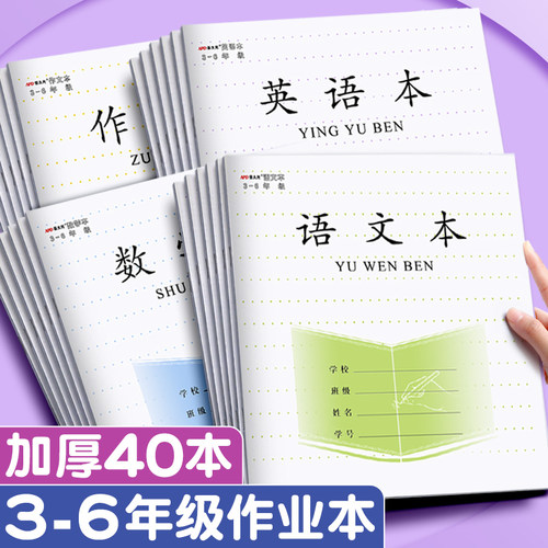统一加厚江苏省练习簿全套作业本