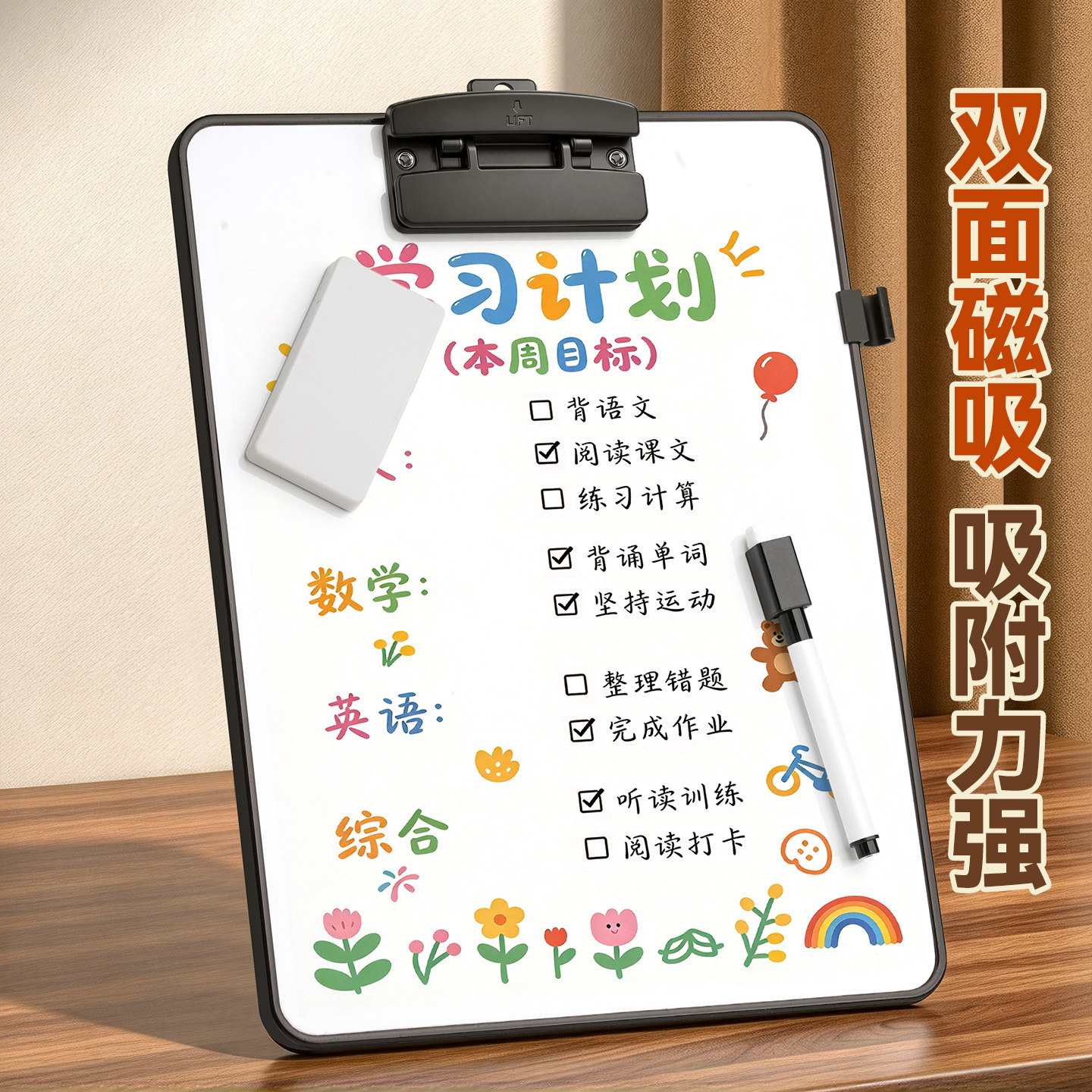 磁吸小白板儿童家用板夹式画板