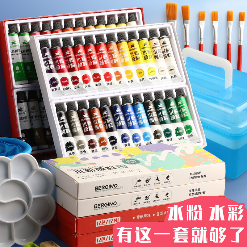 24色水彩水粉画颜料工具套装画画儿童幼儿园小学生可水洗12ml大容