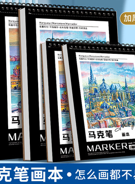 马克笔专用绘画本加厚学生用动漫马克纸手绘a4画画本子画纸丙烯图画的8开美术生专业用纸8k空白a3漫画手抄报