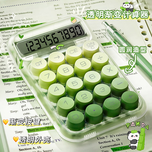 高颜值计算器女神款办公室