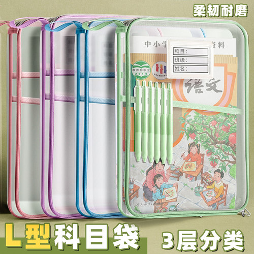L型学科科目分类袋透明文件袋