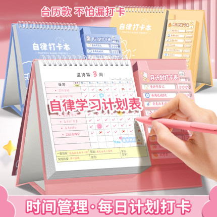 2025年暑假自律打卡本每日学习计划表时间管理规划小学生记录好习惯养成神器初中生假期日程本日历台历笔记本