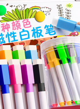 可擦儿童彩色白板笔教师用水性黑色红色蓝色黑板笔画板笔专用细头小号极细磁性写字笔易擦写记号笔可擦除彩笔