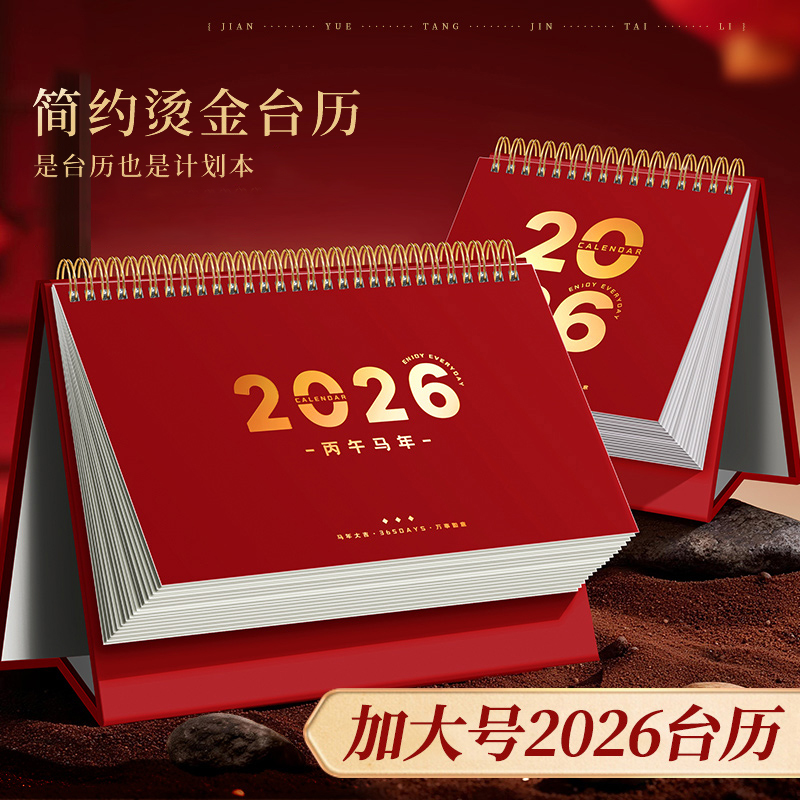 2026年日历新款台历简约记事打卡