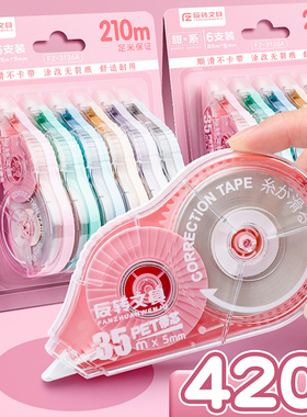 修正带大容量实惠装正品顺滑学生专用210米超大耐摔静音改正带ins高颜值女生网红创意新款涂改带修改带