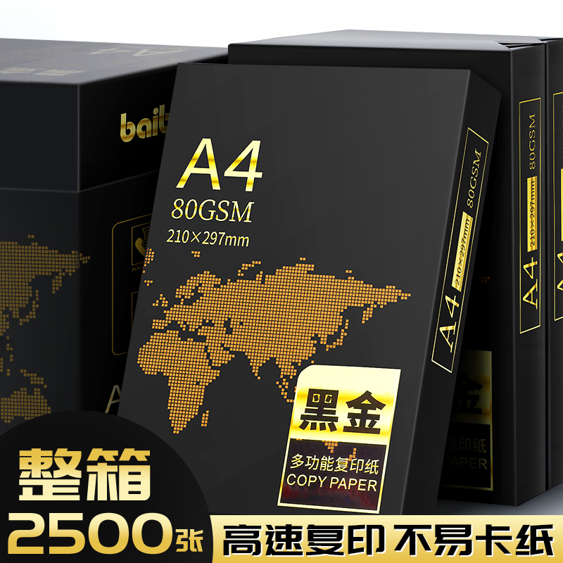 【整箱】A4纸打印复印纸70g单包500张办公用品a4打印白纸一箱草稿纸