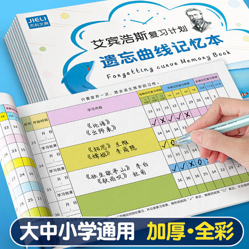 艾宾浩斯复习计划本考研单词本