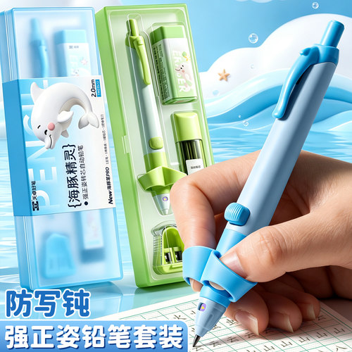 天卓强正姿自动铅笔幼儿园小学生