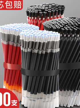 200支中性笔芯0.5mm黑色红色学生用考试速干全针管签字笔水笔碳素笔女生替换子弹头按动替芯笔心专用芯批发