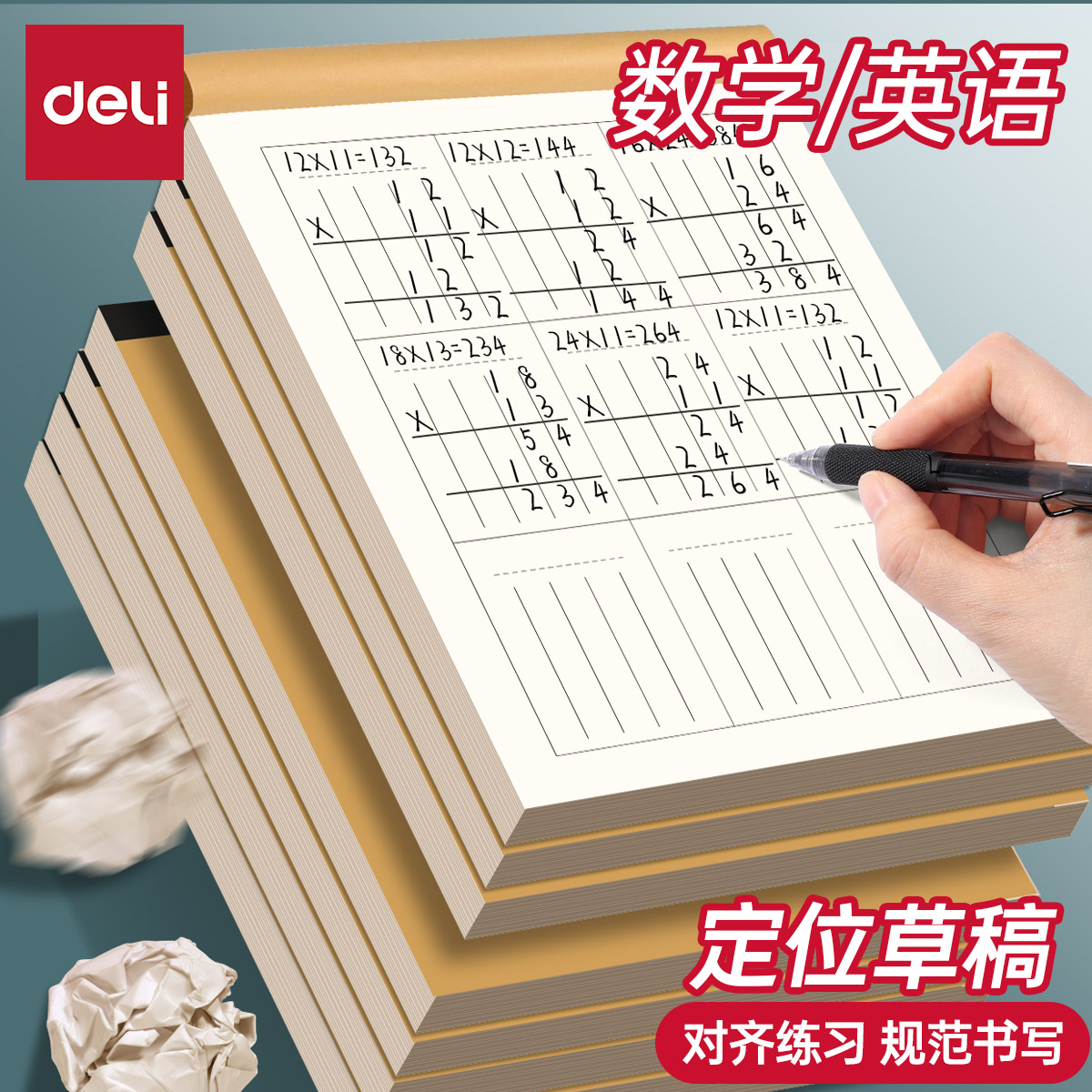 得力竖式计算草稿本草稿纸B5加厚分区数学空白小学生专用初中生英语定位纸高中生考研稿纸大学生本子简约批发