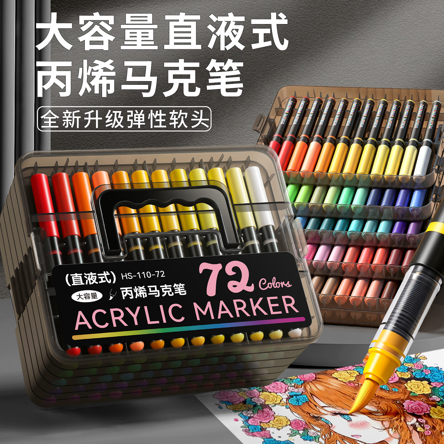 直液式软头丙烯马克笔小黑盒60色