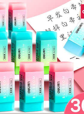 得力果冻橡皮擦小学生专用干净像皮拉丝不留痕少屑儿童创意卡通可爱像皮檫2b安全少屑幼儿园4b铅笔美术素描