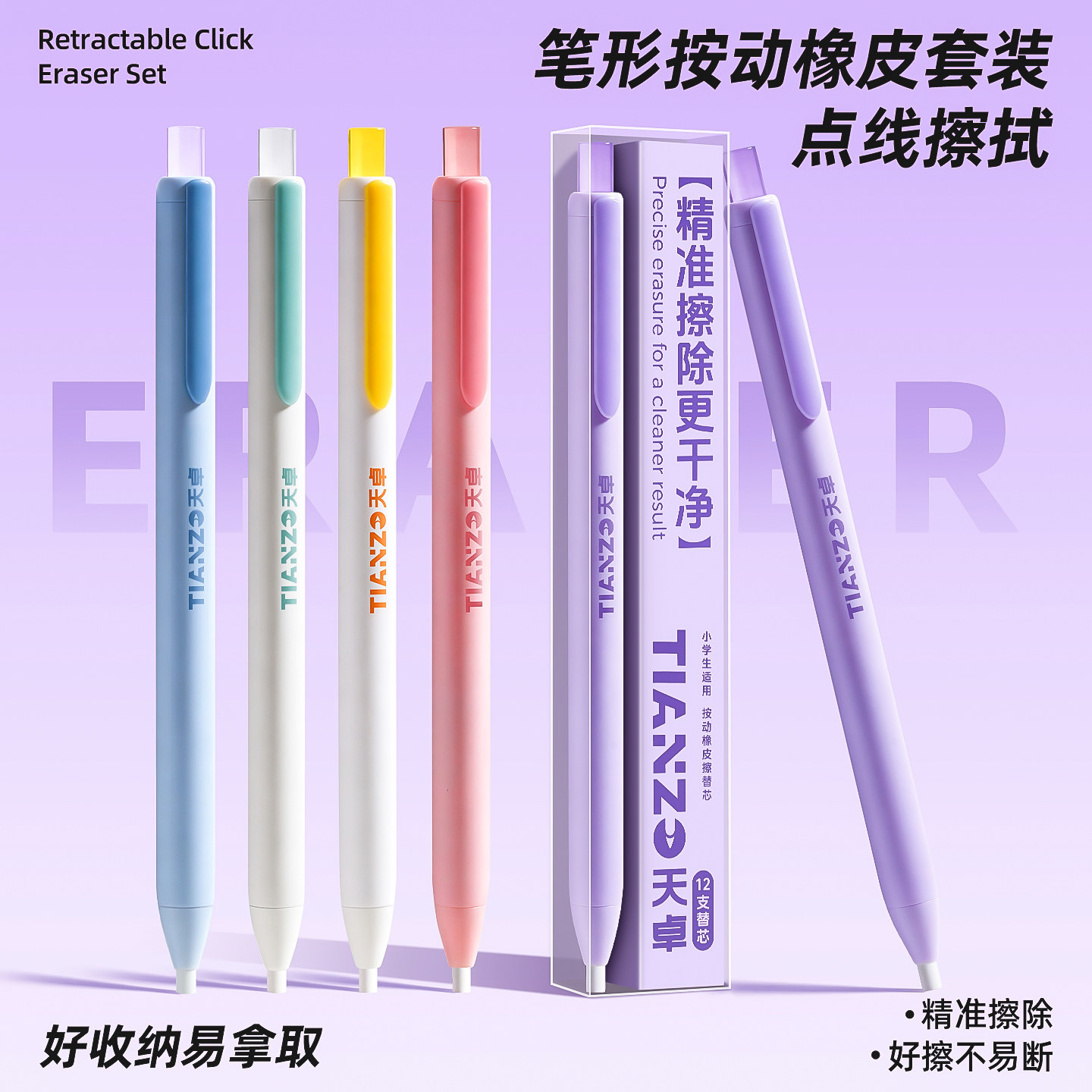 天卓按动免削橡皮笔小学生专用