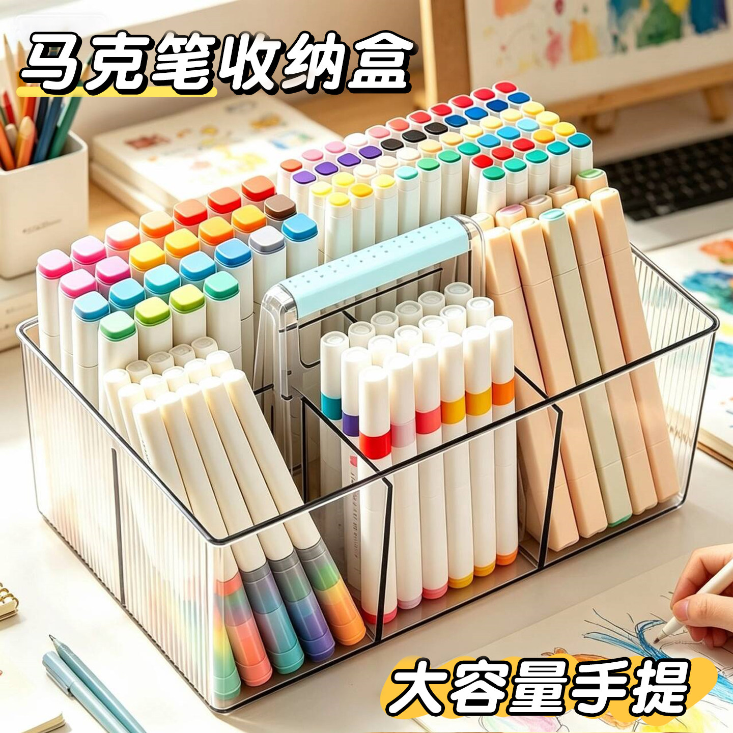 马克笔收纳盒手提式透明文具收纳