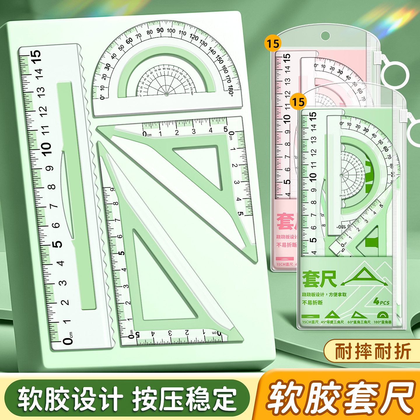 防滑套尺小学生专用套装大刻度