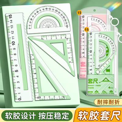 防滑套尺小学生专用套装大刻度