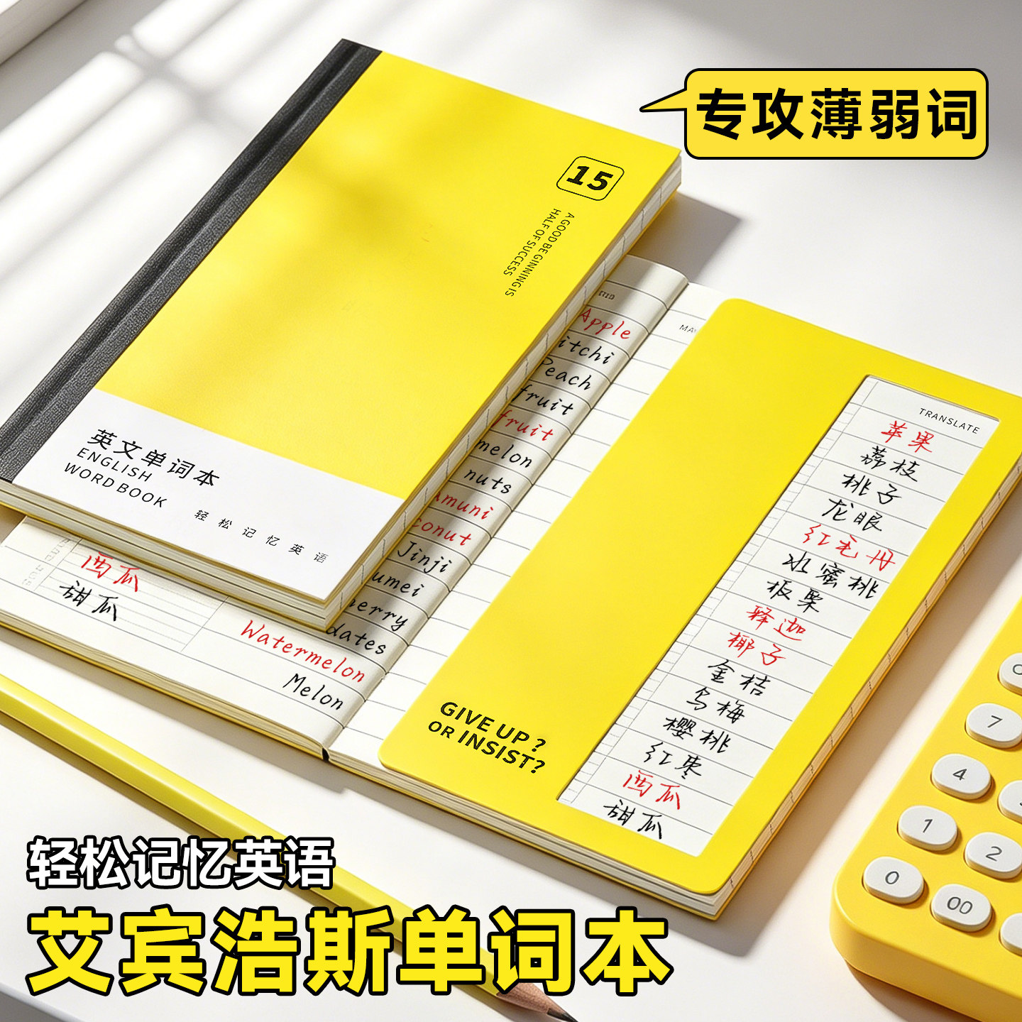 随身记忆英语单词本便携艾宾浩斯