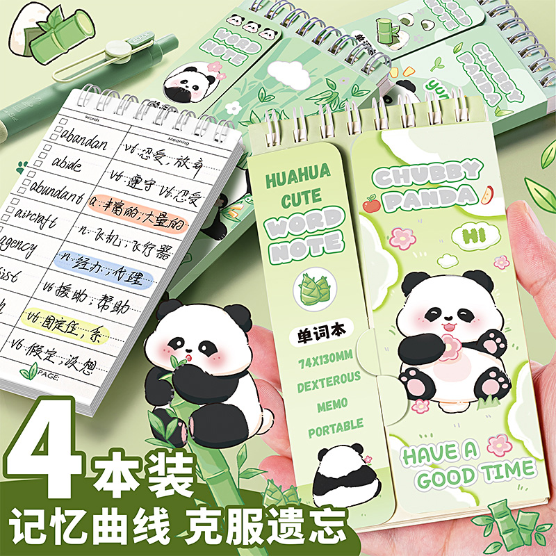 英语背单词本记忆本可遮挡随身便携式熊猫考研高中初中日语小号记生词四级神器艾宾浩斯便签小本子口袋笔记本