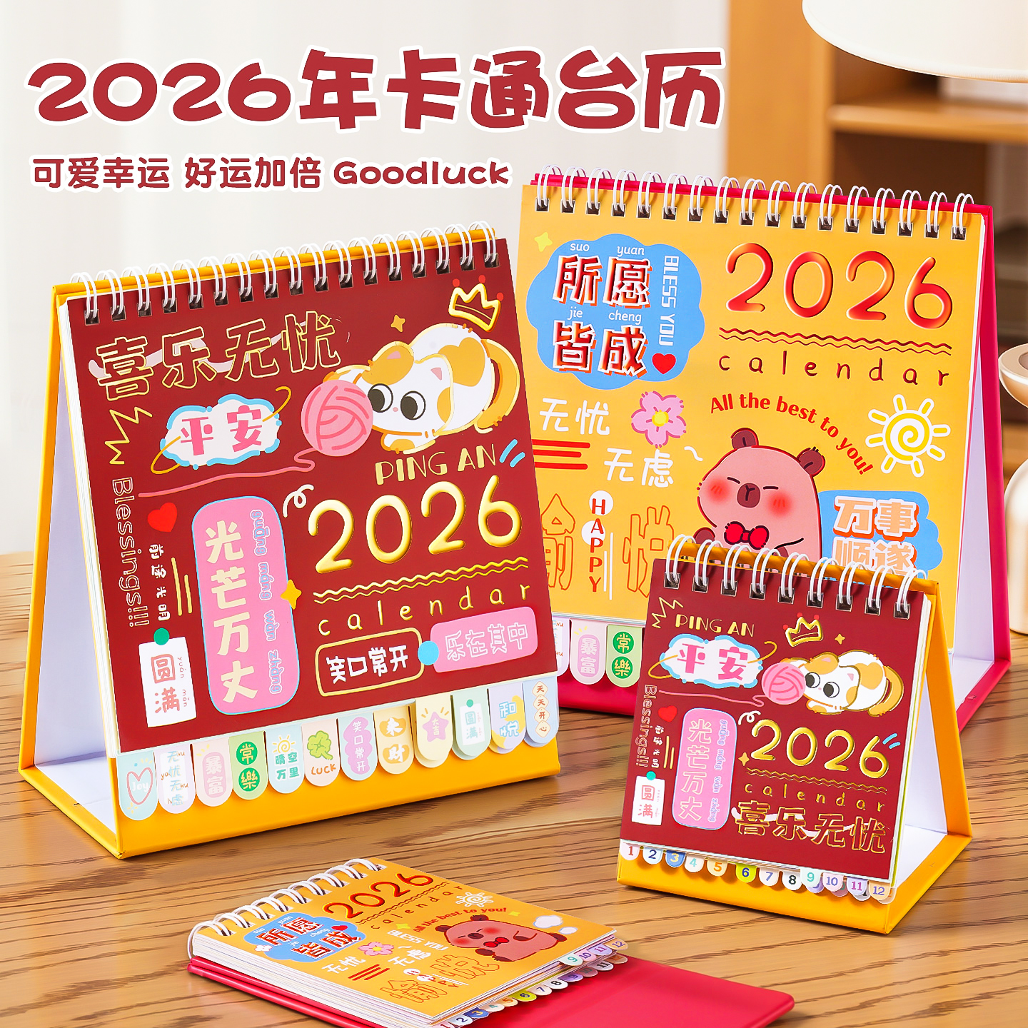 2026年新款创意卡通迷你小日历