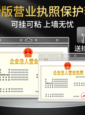 新版a3营业执照正副本保护套个体工商户食品卫生经营许可证框免打孔挂墙装透明加厚防水软卡套a4证书证件挂套