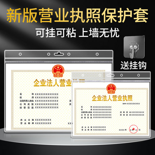 新版a3营业执照正副本保护套