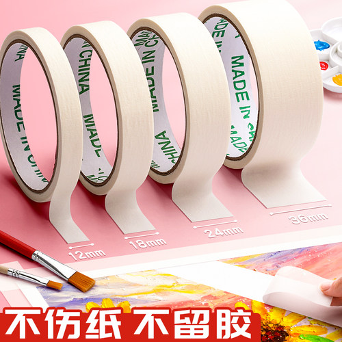 10卷美纹纸胶带绘画学生贴纸美缝