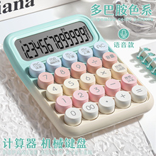 高颜值计算器2025新款女神款计算机办公室用机械按键可爱网红款大学生儿童学生财务会计语音款正品多功能商用