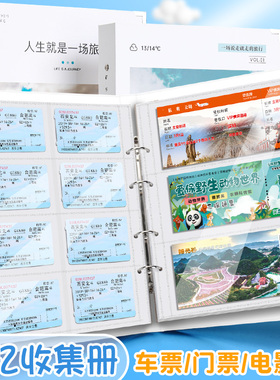 火车票收藏册电影门票机票收纳旅行纪念册收集相册本票据旅游记录相册集票本多功能收纳册明信片收纳本门票