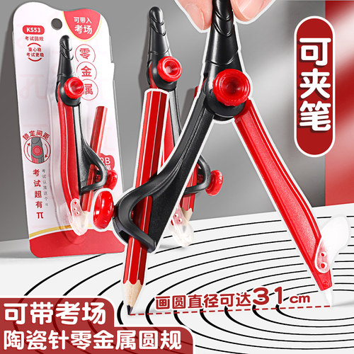 陶瓷圆规零金属圆规高颜值角度