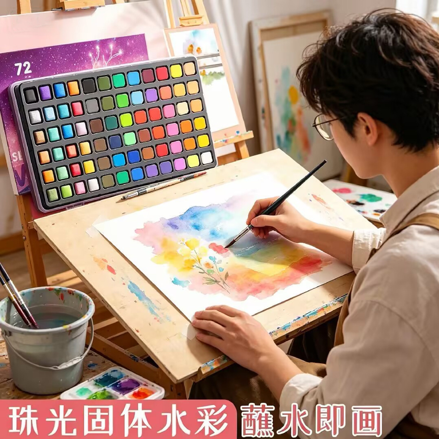 珠光固体水彩颜料72色便携式