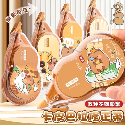 卡皮巴拉修正带学生用高颜值