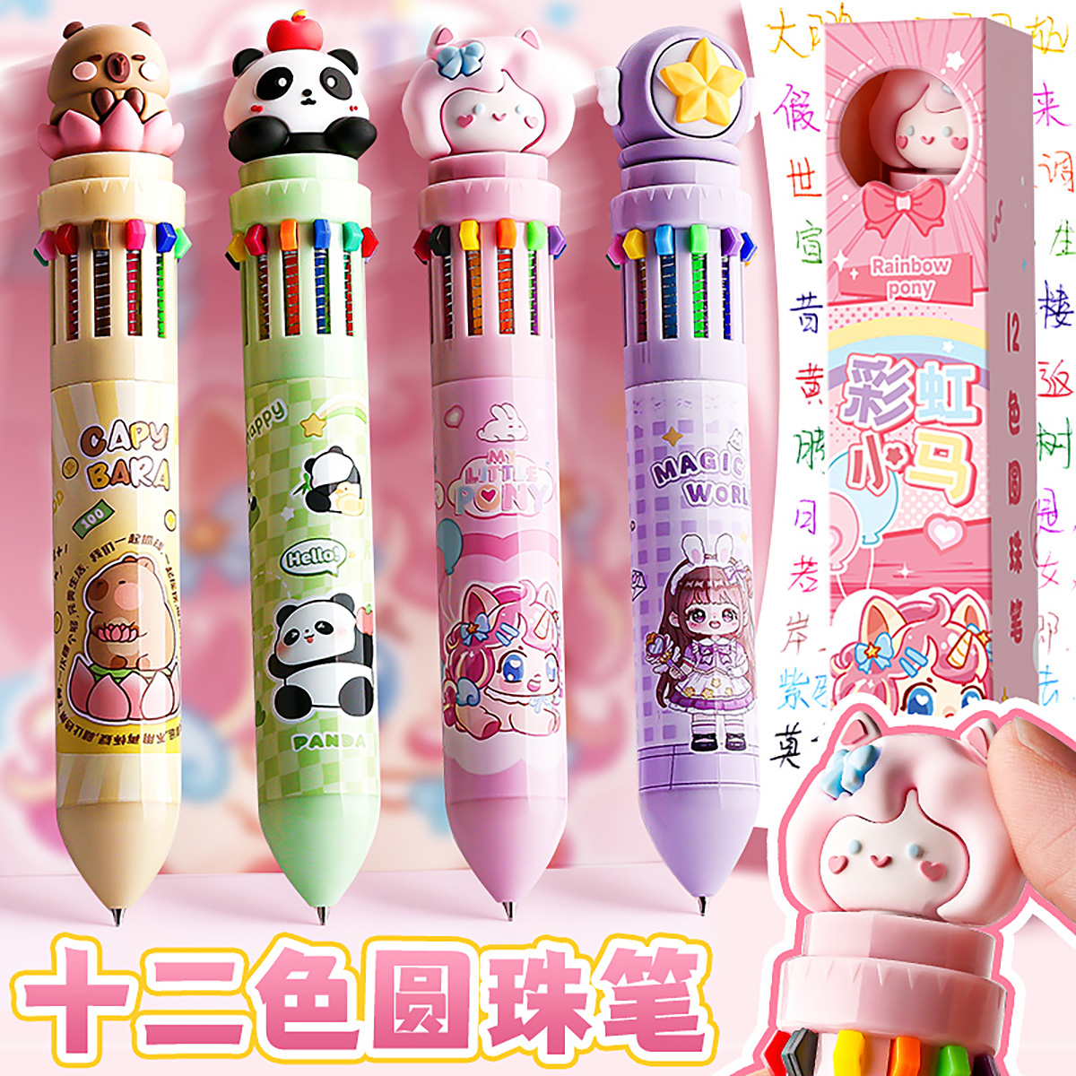 十二色圆珠笔卡通可爱创意颜色笔