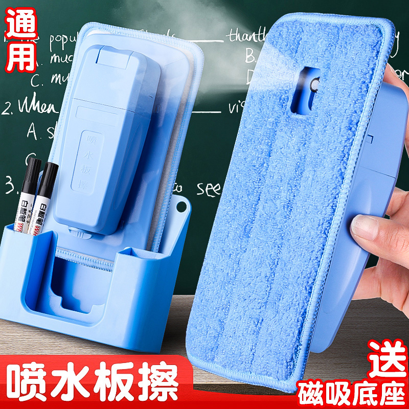 磁性喷水黑板擦老师用磁力铁可吸附白板绿板吸尘水溶性无尘粉笔学校黑板刷子珊瑚绒布毛巾水洗干湿两用神器