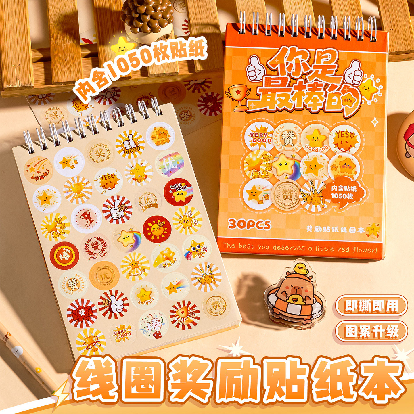 线圈奖励贴纸本儿童表扬贴幼儿园