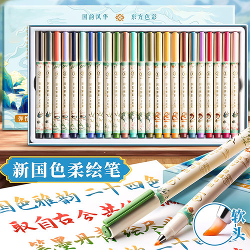 新国色柔绘笔秀丽笔勾线笔高颜