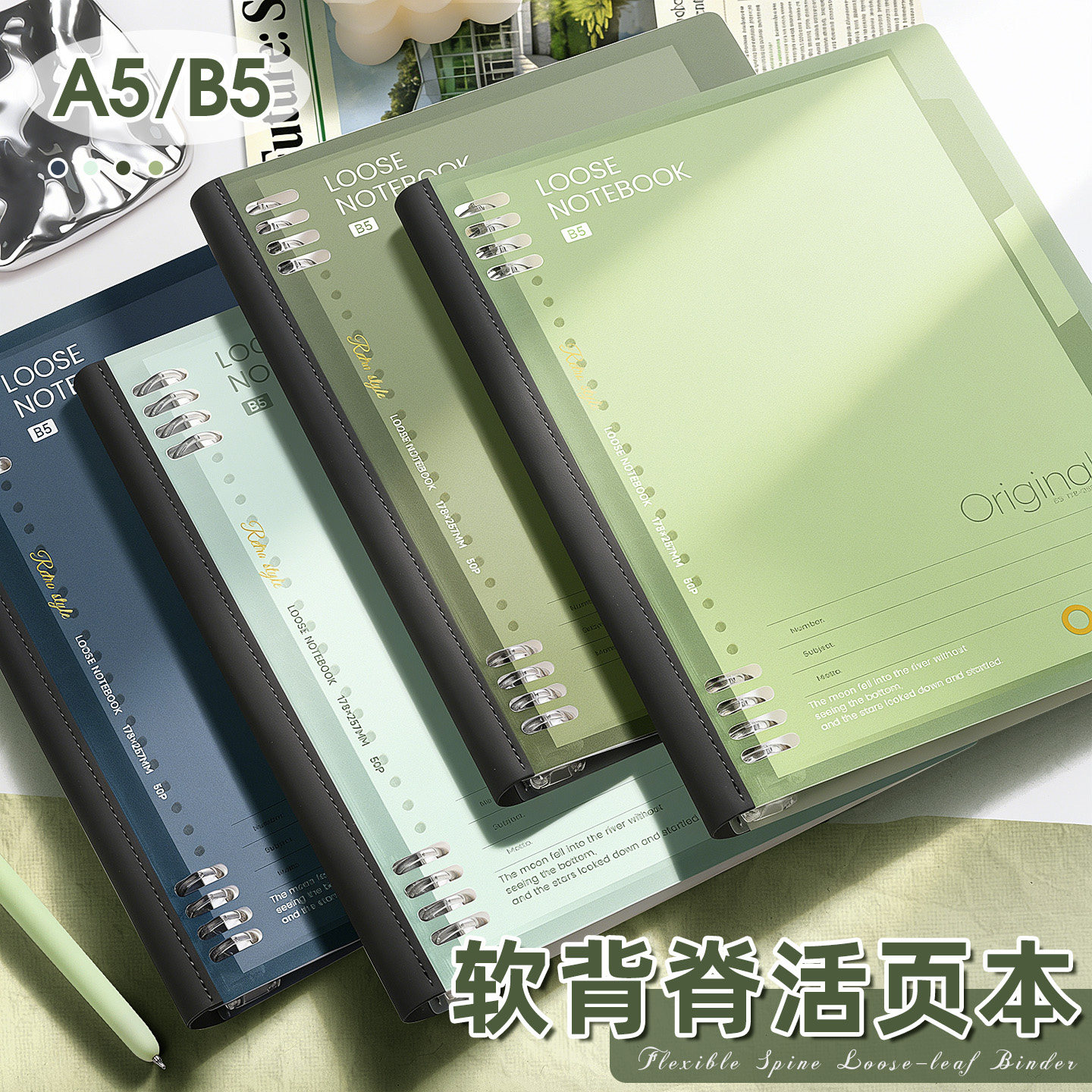 软背活页本B5可拆卸笔记本不硌手本子加厚高颜值ins风A5错题本初高中生专用用记事本横线学生日记本读书笔记