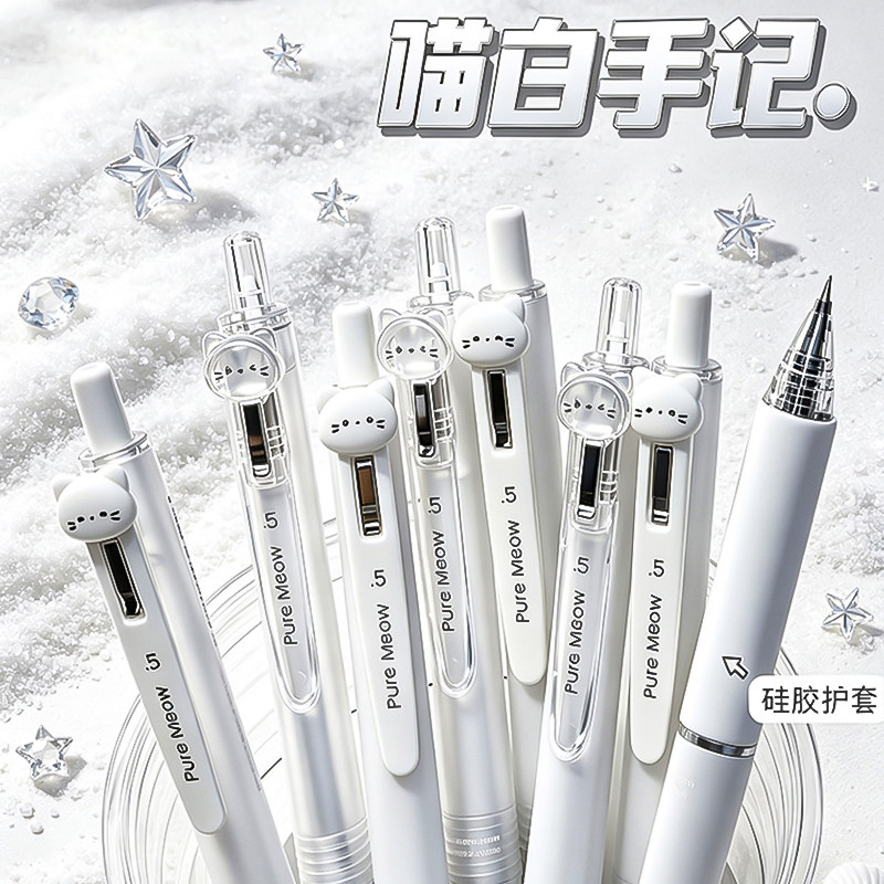 喵白手记中性笔高颜值可爱按动
