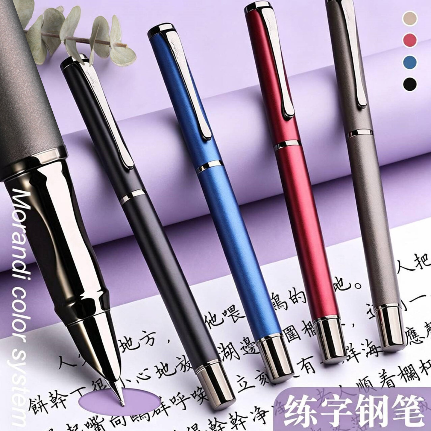 【4支装】莫兰迪钢笔学生练字