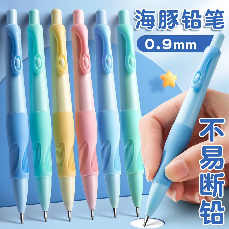 海豚正姿铅笔小学生用0.9mm不易断芯粗自动铅笔加粗芯自动笔二年矫正握姿粗杆胖胖铅笔学生一年级初学者练字