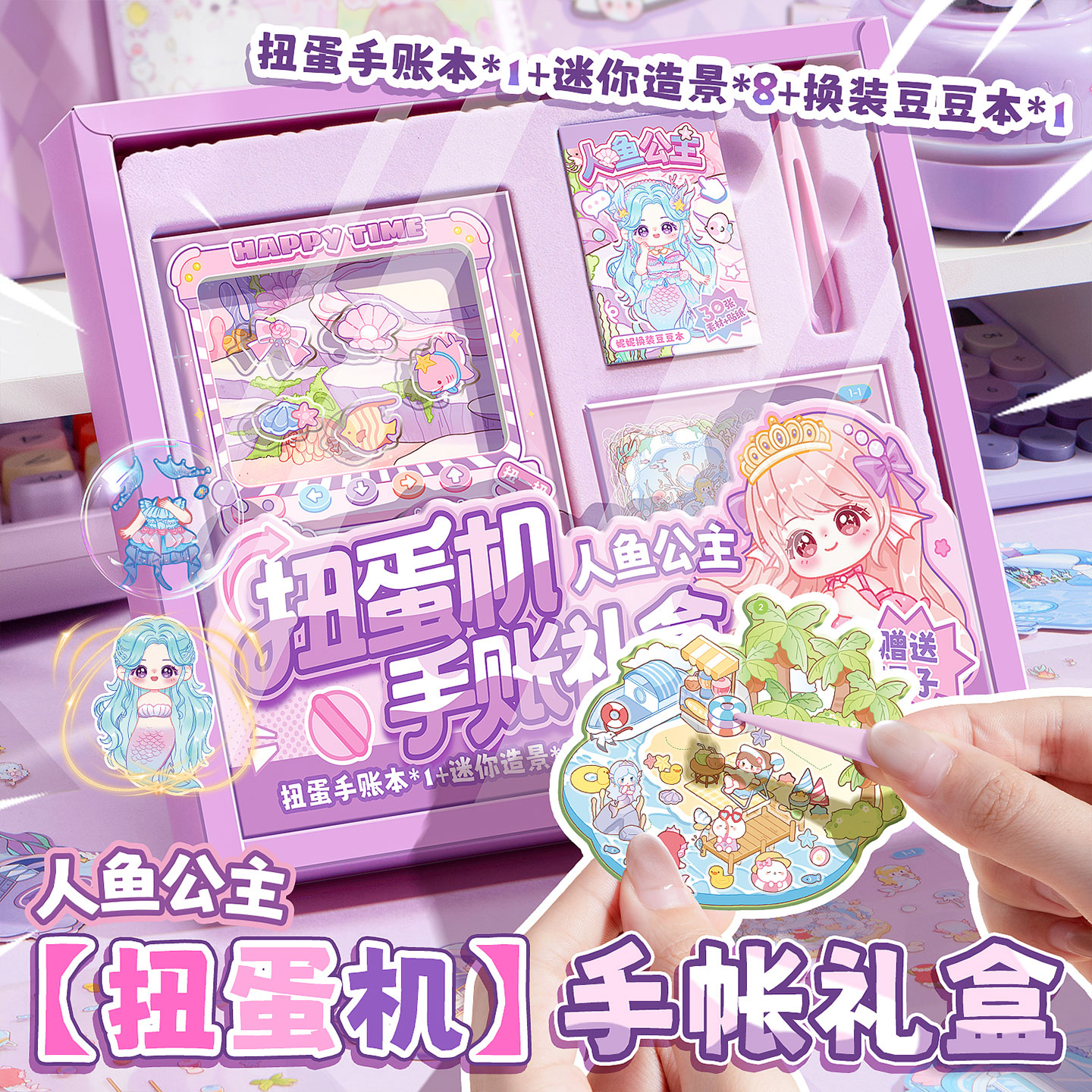 可爱公主扭蛋口袋本手账本礼盒