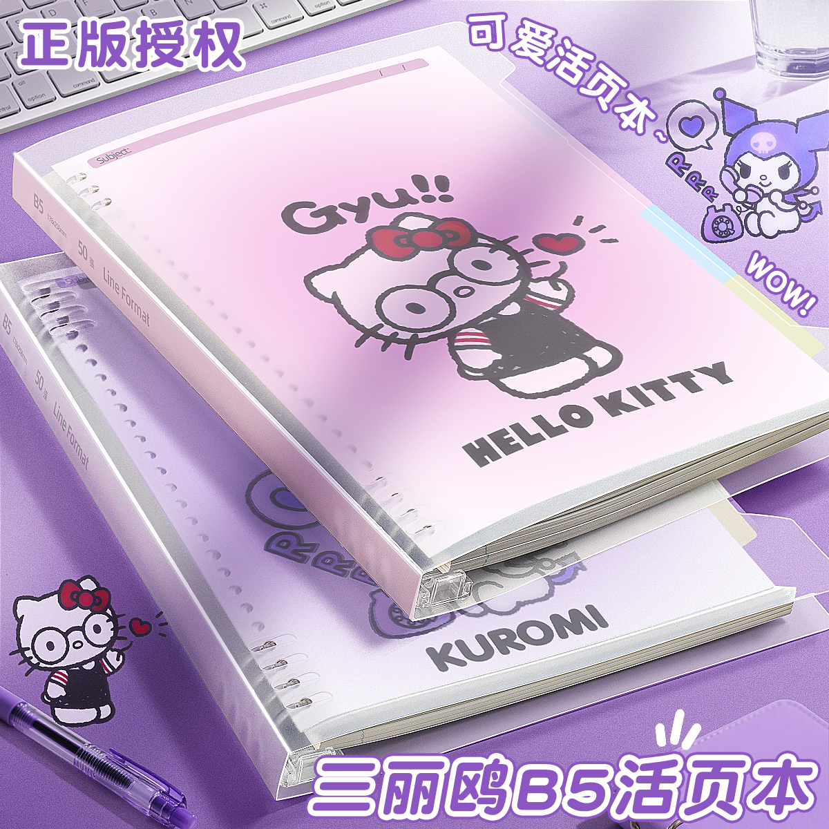 正版三丽鸥不硌手活页本a5笔记本