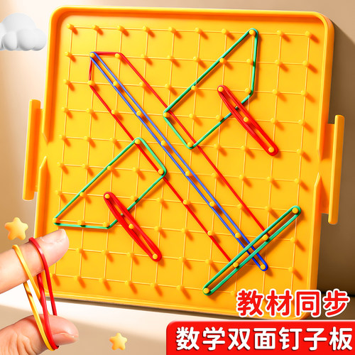 大号钉子板教具一年级下册小学生