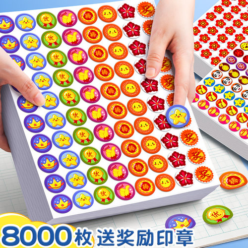 小红花奖励贴纸儿童学生笑脸贴画