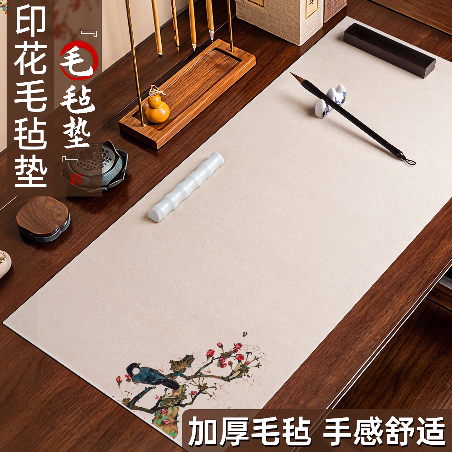 新中式毛毡垫书法垫子专用