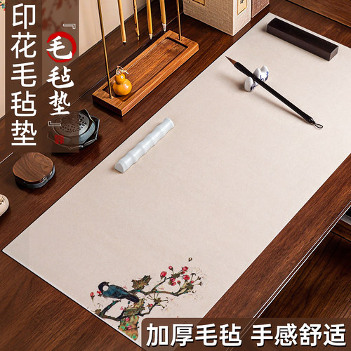 新中式毛毡垫书法垫子专用