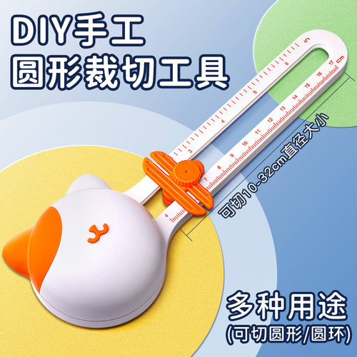 切圆器360度手工旋转圆形裁纸