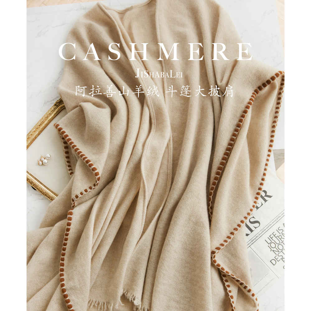 意大利奢版内蒙古羊绒老钱风斗篷