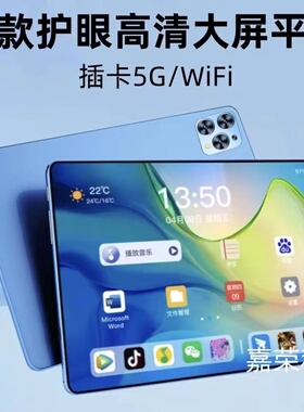 骁龙8+游戏5G平板电脑2025新款超高清护眼全面屏14英寸Pad轻薄窄边框安卓办公网课学习二合一
