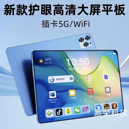 骁龙8+游戏5G平板电脑2025新款超高清护眼全面屏14英寸Pad轻薄窄边框安卓办公网课学习二合一